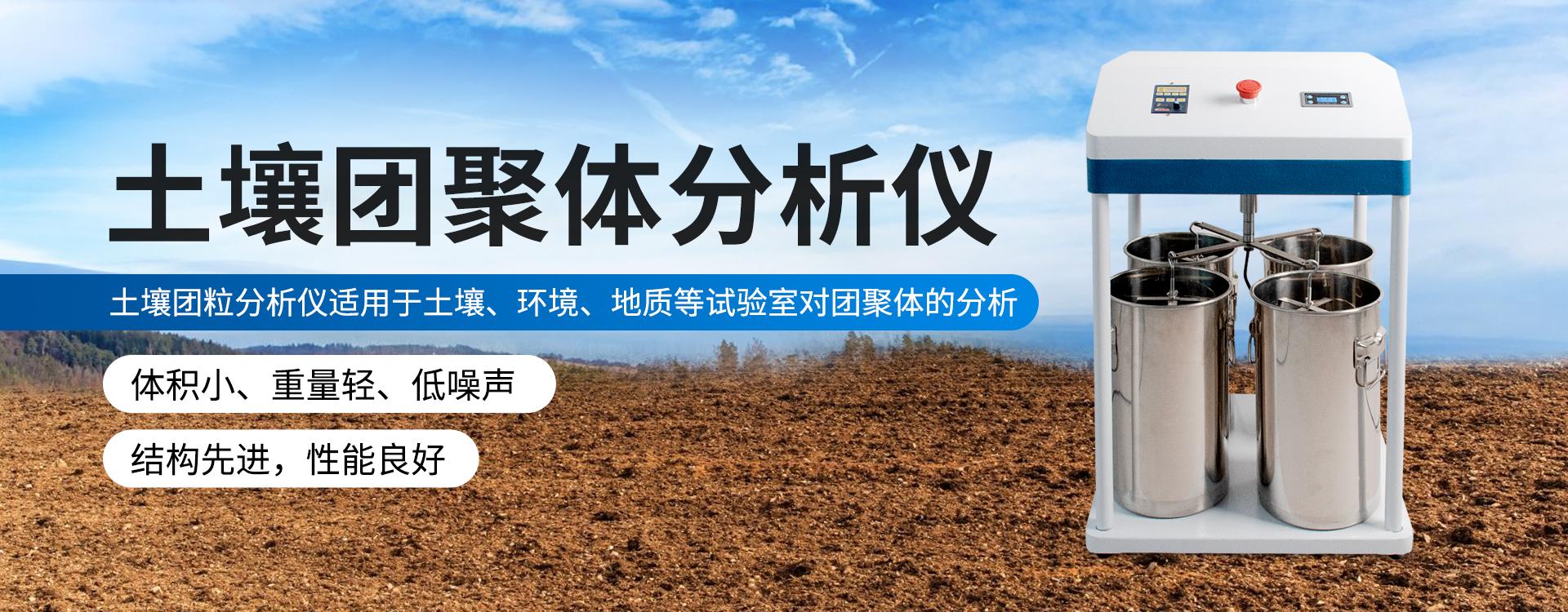 土壤團粒分析儀